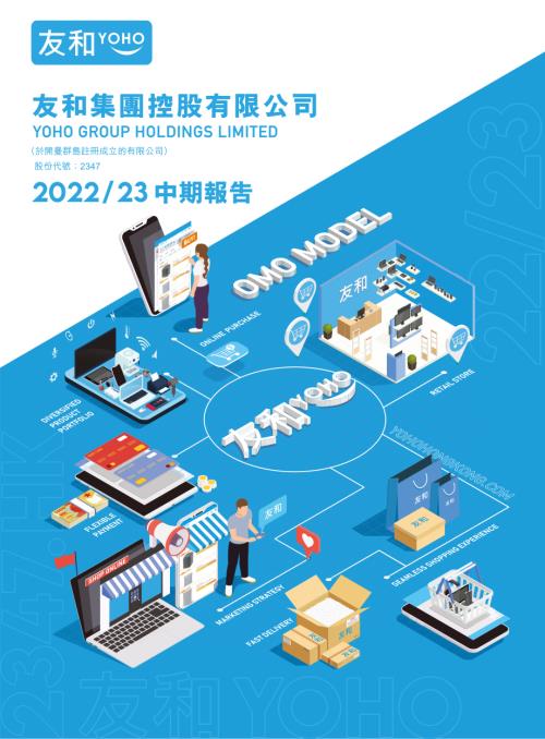 友和集團：202223中期報告.pdf