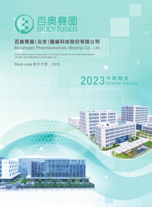 百奧賽圖－Ｂ：2023中期報告.pdf