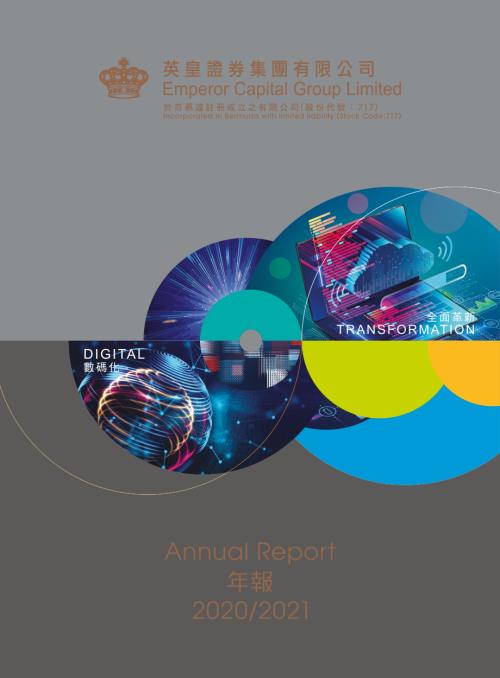 英皇證券：20202021年報.pdf