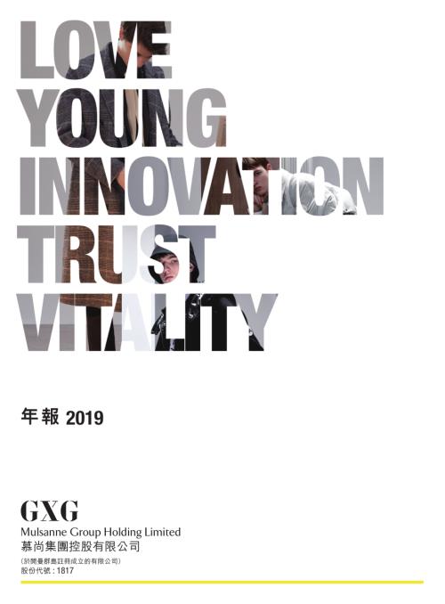 慕尚集團控股：年報2019.pdf