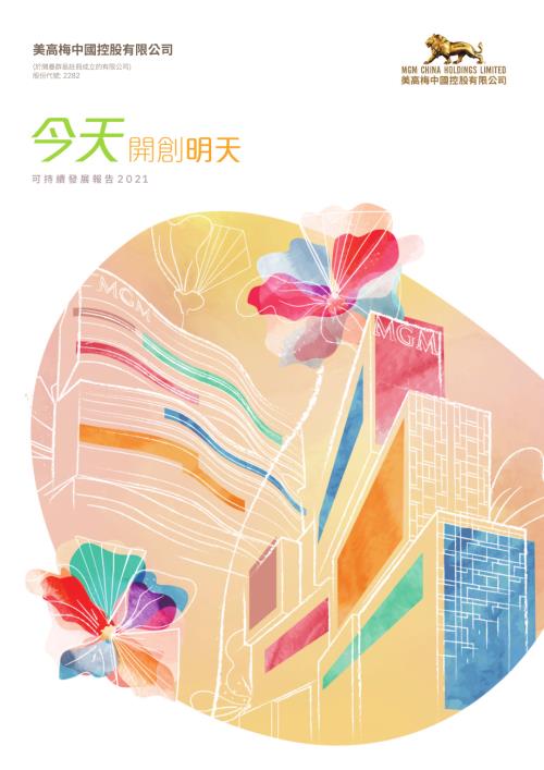 美高梅中國：2021年可持續發展報告.pdf