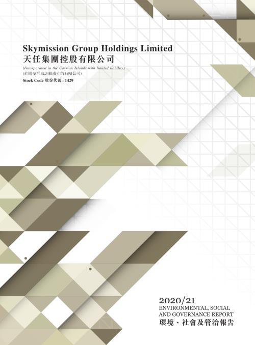 天任集團：202021環境、社會及管治報告.pdf