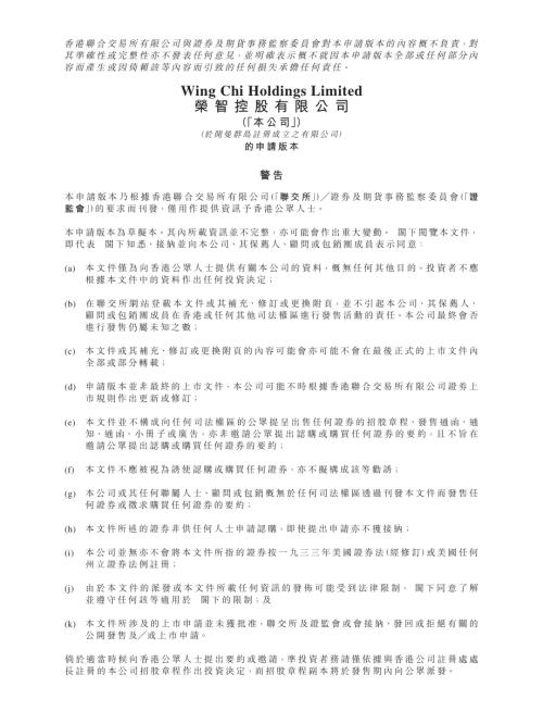 榮智控股：申請版本（第一次呈交）.pdf