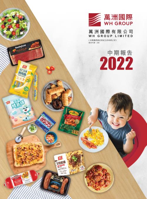 萬洲國際：2022中期報告.pdf