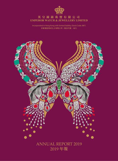 英皇鐘錶珠寶：2019年報.pdf