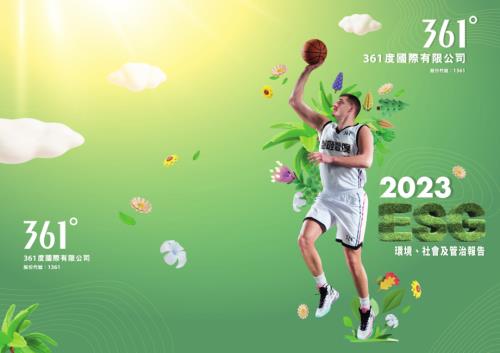 ３６１度：二零二三年環境、社會及管治報告.pdf