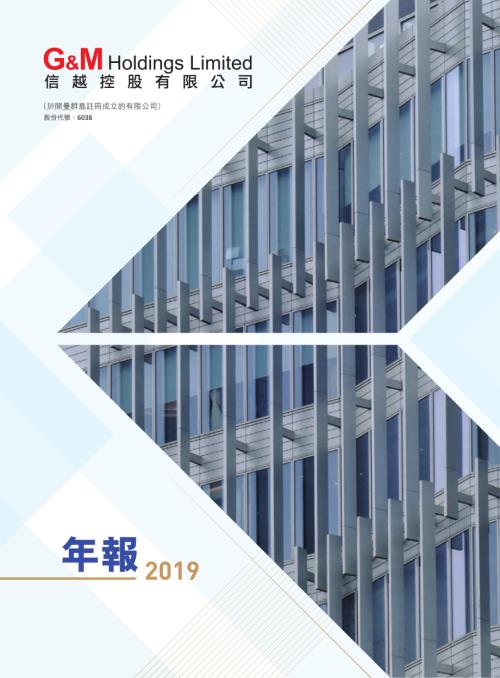 信越控股：年報2019.pdf