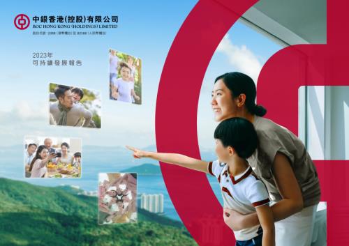 中銀香港－Ｒ：2023年可持續發展報告.pdf