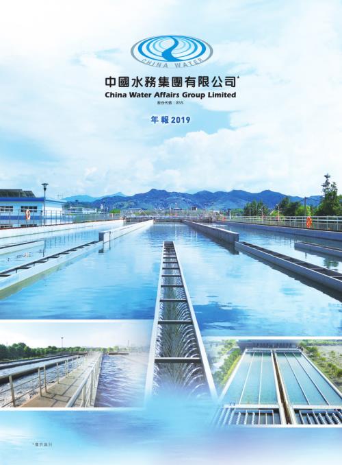 中國水務：201819年年報.pdf