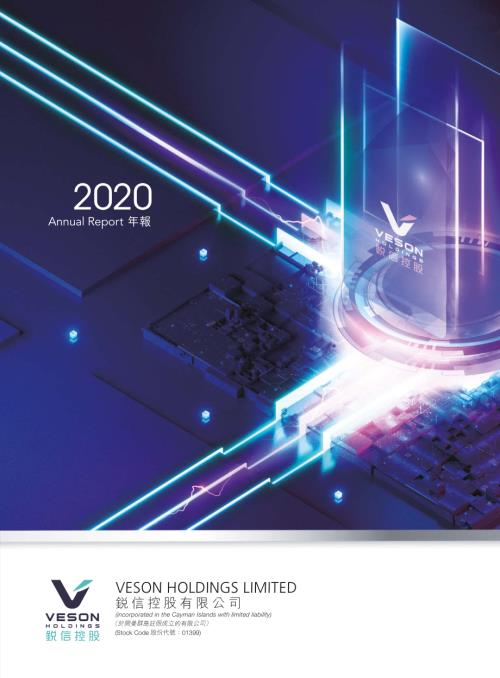 銳信控股：2020年年報.pdf