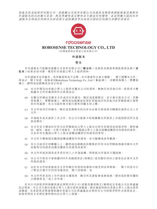 速騰聚創：申請版本（第一次呈交）.pdf