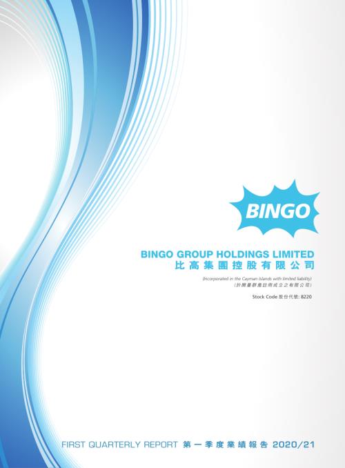比高集團：第一季度業績報告202021.pdf