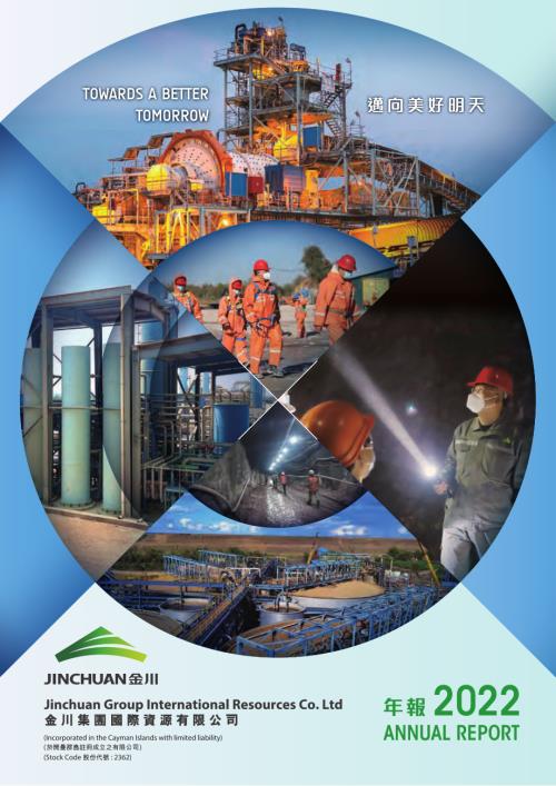 金川國際：年報2022.pdf