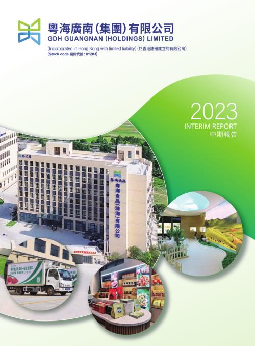 廣南（集團）：2023年中期報告.pdf