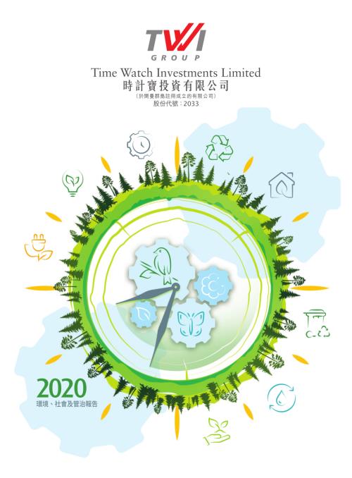 時計寶：2020環境、社會及管治報告.pdf