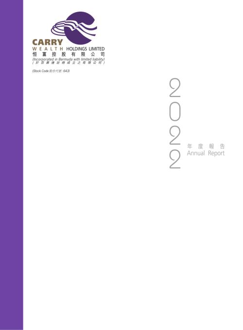 恆富控股：2022年度報告.pdf