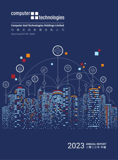 科聯系統：2023年年度報告.pdf