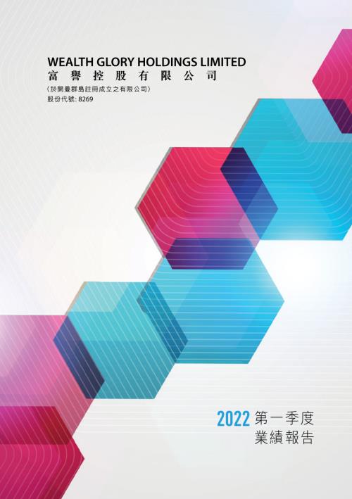 富譽控股：2022第一季度業績報告.pdf
