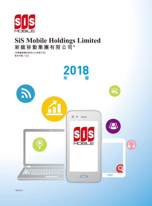 新龍移動：2018年年報.pdf