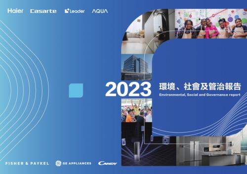 海爾智家：2023年度環境、社會及管治報告.pdf
