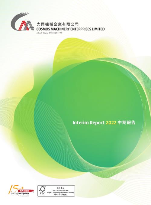 大同機械：二零二二年中期報告.pdf