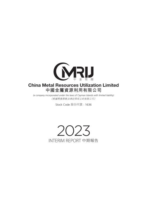 中國金屬利用：2023年中期報告.pdf