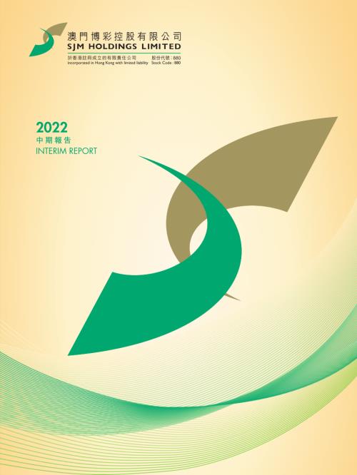 澳博控股：中期報告2022.pdf