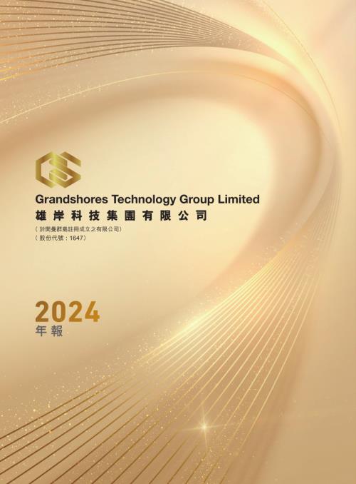 雄岸科技：年報2024.pdf