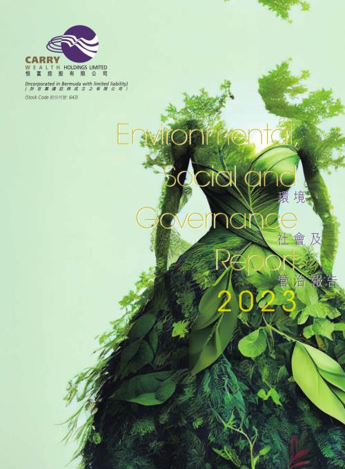 恆富控股：環境、社會及管治報告2023.pdf