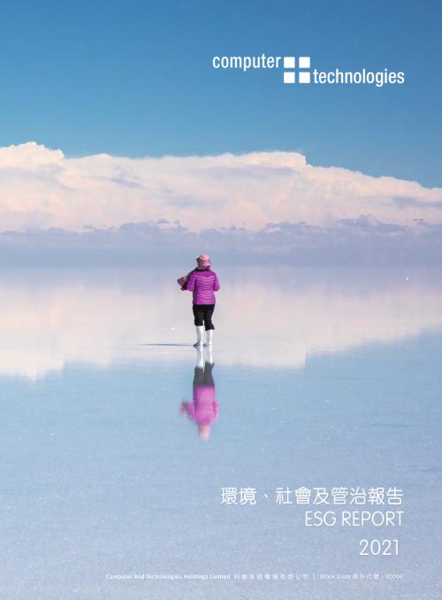 科聯系統：環境、社會和管治報告2021.pdf
