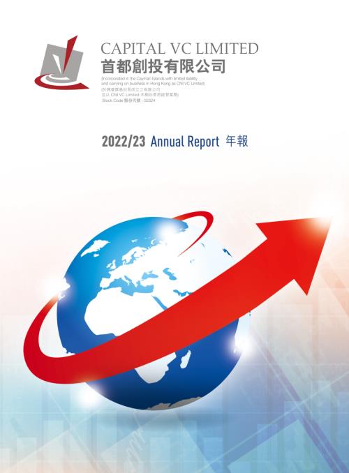 首都創投：202223年報.pdf