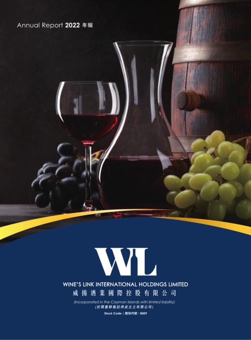 WINE'SLINK：AnnualReport2022.pdf