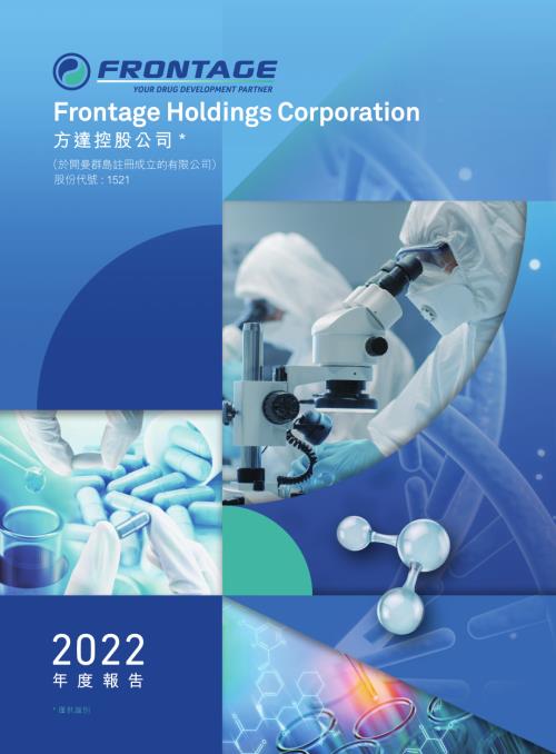 方達控股：2022年度報告.pdf