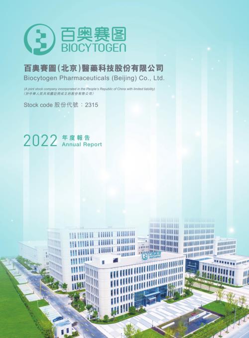 百奧賽圖－Ｂ：2022年度報告.pdf