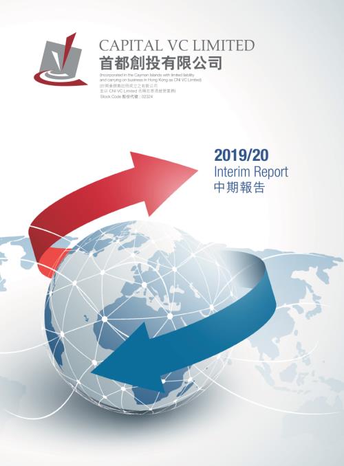 首都創投：201920中期報告.pdf