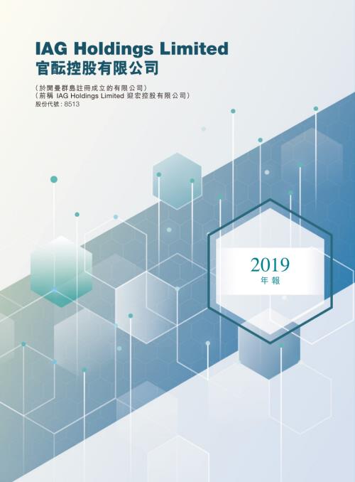 官醞控股：二零一九年年報.pdf