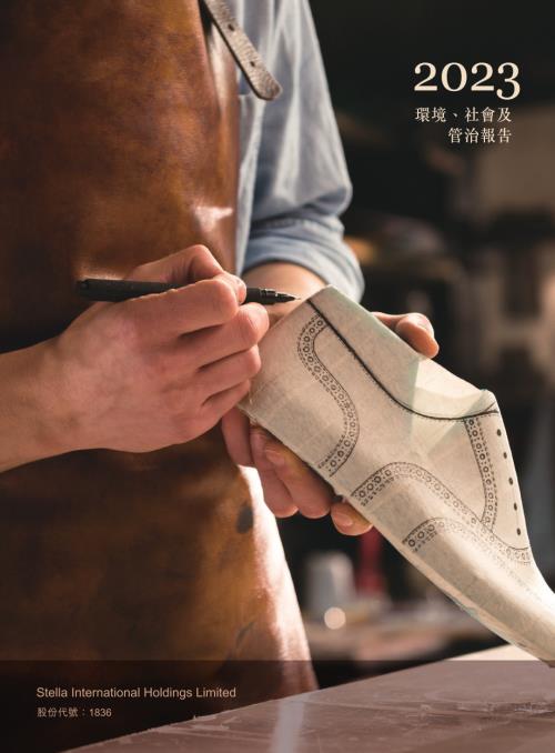 九興控股：二零二三年環境、社會及管治報告.pdf