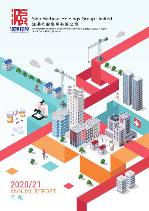漢港控股：20202021年報.pdf