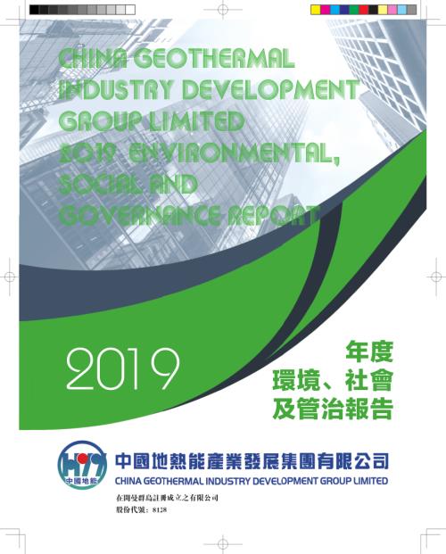 中國地熱能：環境、社會及管治報告2019.pdf