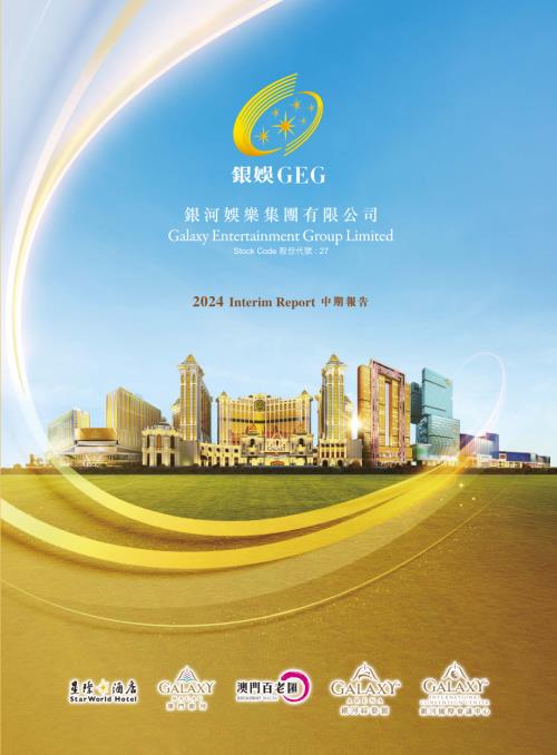 銀河娛樂：2024中期報告.pdf