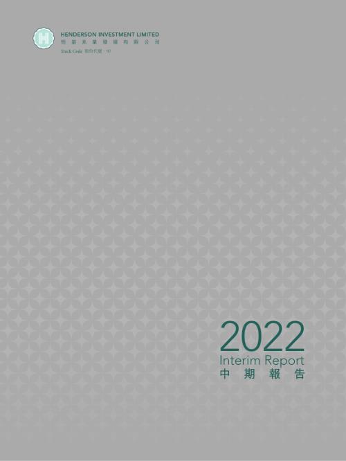 恒基發展：2022中期報告.pdf