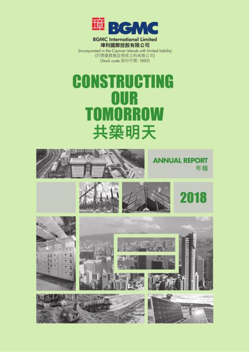璋利國際：年報2018.pdf