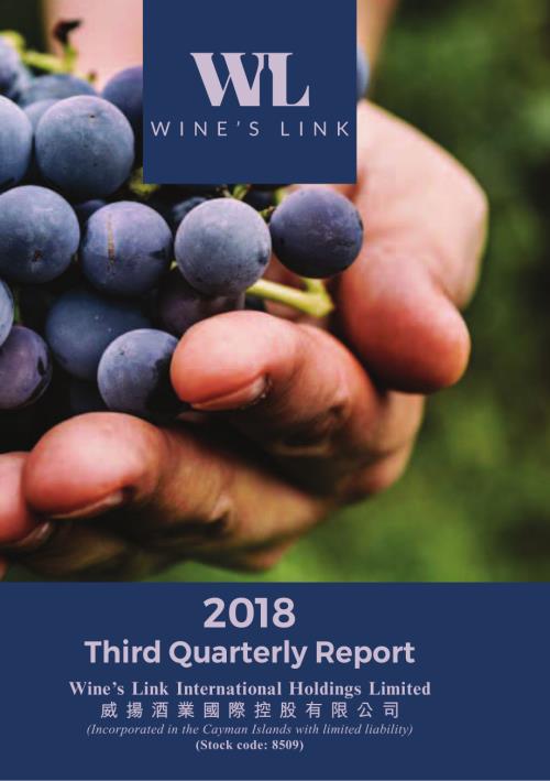 WINE'SLINK：2018ThirdQuarterlyReport.pdf