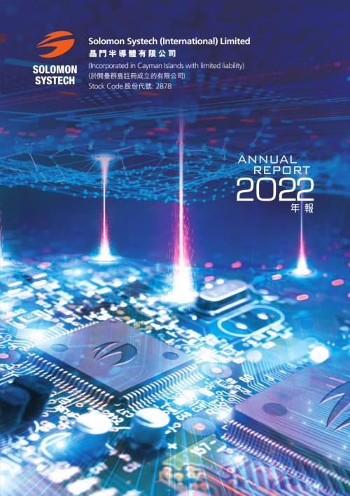 晶門半導體：2022年報.pdf