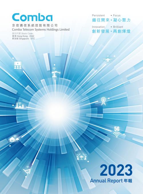 京信通信：二零二三年報.pdf