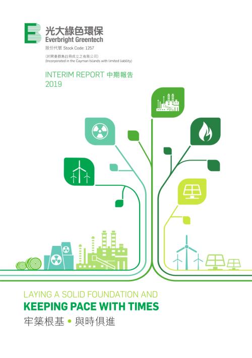中國光大綠色環保：2019中期報告.pdf