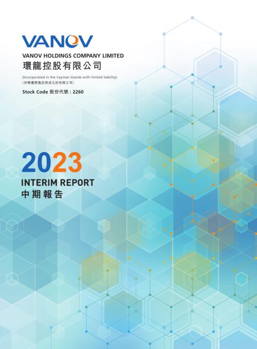 環龍控股：2023中期報告.pdf