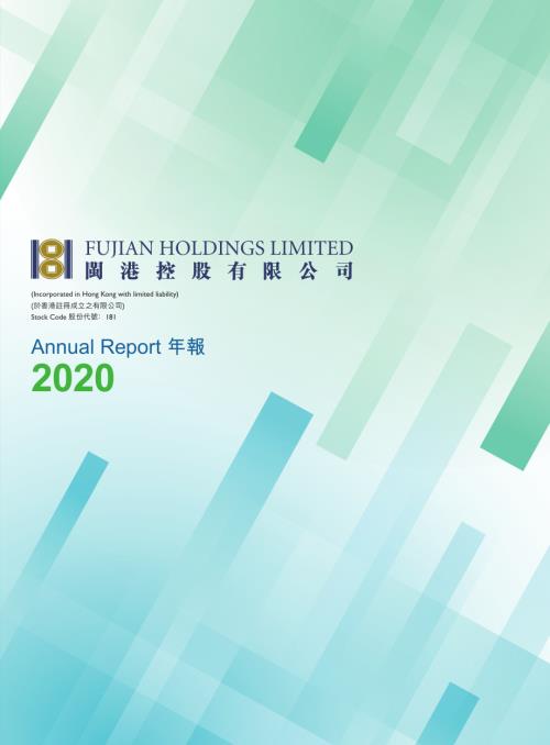 閩港控股：二零二零年年報.pdf