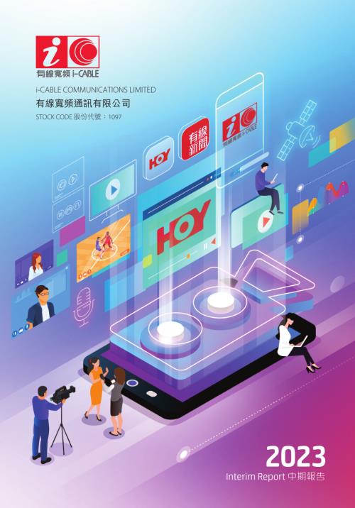 有線寬頻：二零二三年中期報告.pdf
