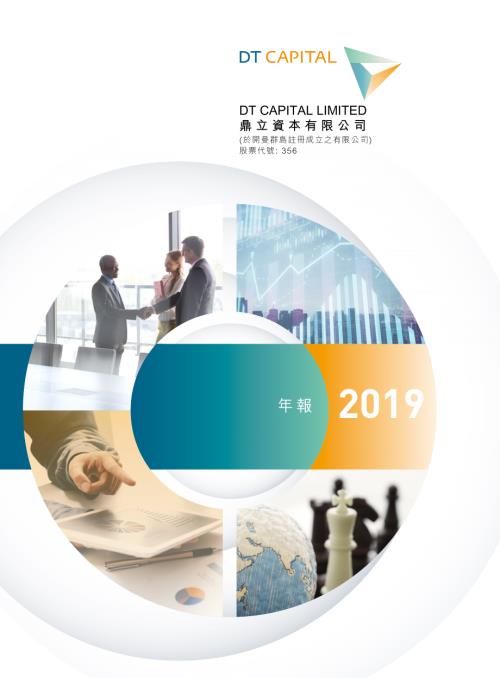 鼎立資本：2019年報.pdf